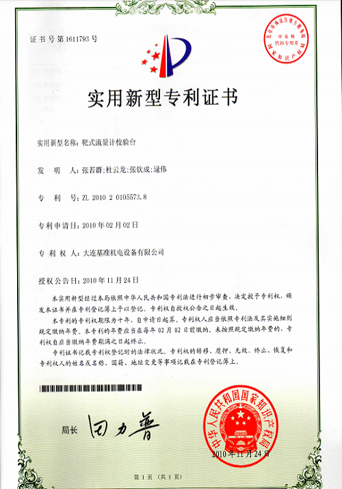靶式流量計校驗(yàn)臺